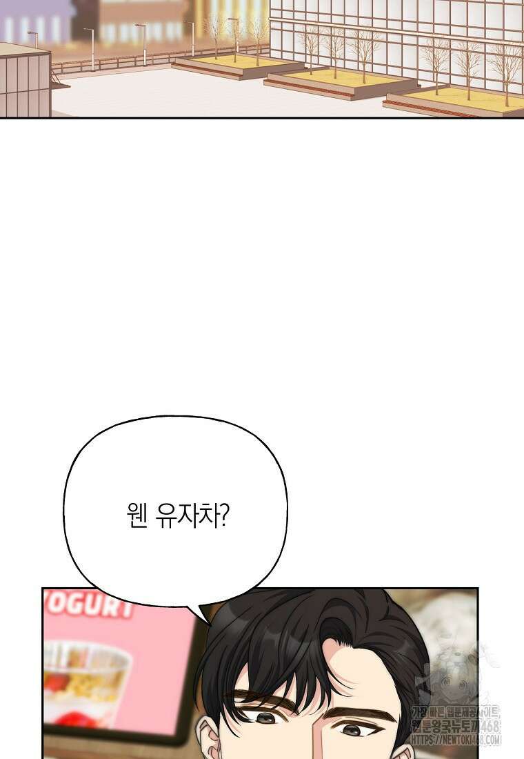 맛있는 세 끼 - 저스트 더 투 오브 어스 77화 29