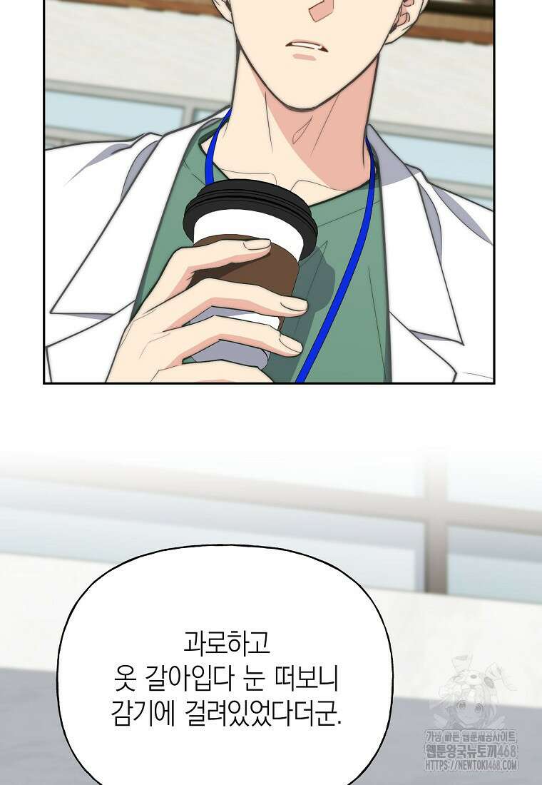 맛있는 세 끼 - 저스트 더 투 오브 어스 77화 30
