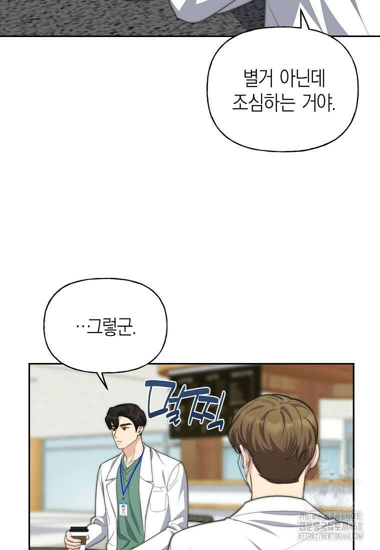 맛있는 세 끼 - 저스트 더 투 오브 어스 77화 32
