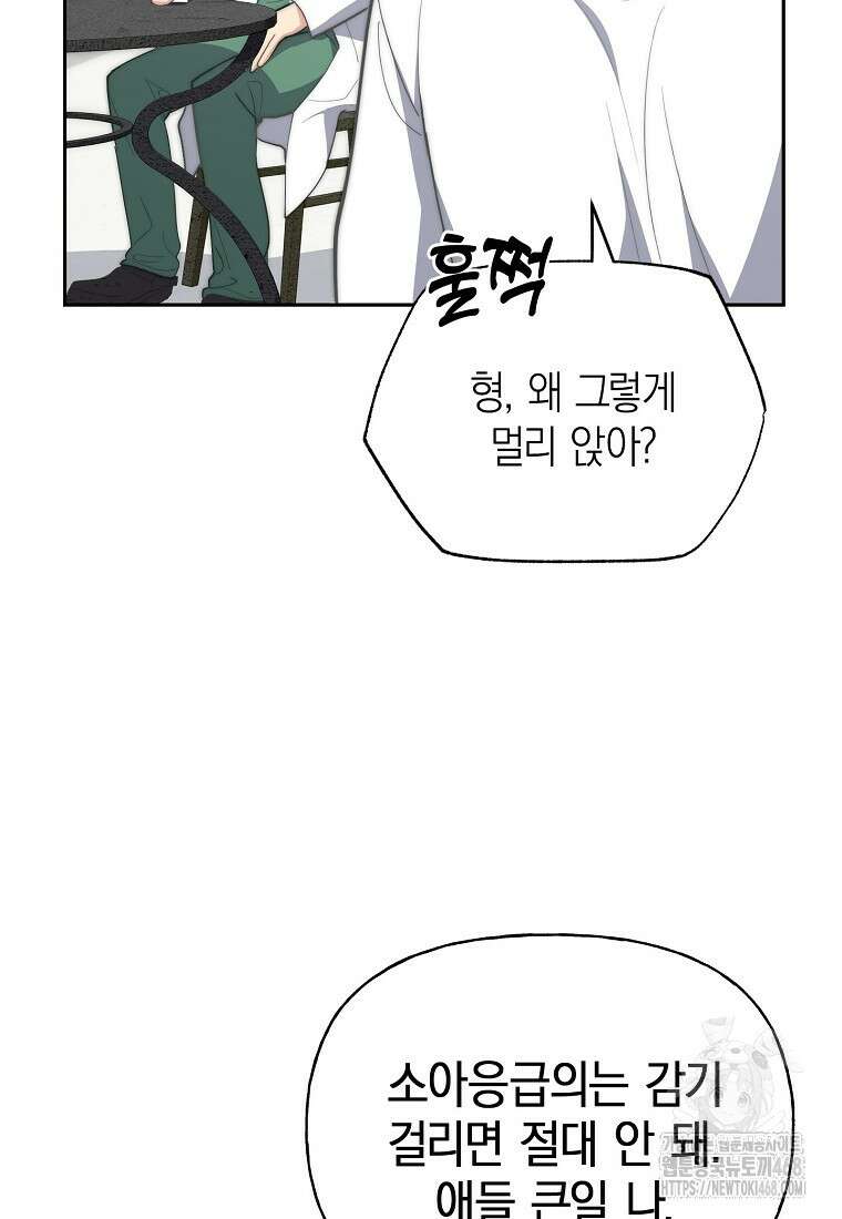 맛있는 세 끼 - 저스트 더 투 오브 어스 77화 33