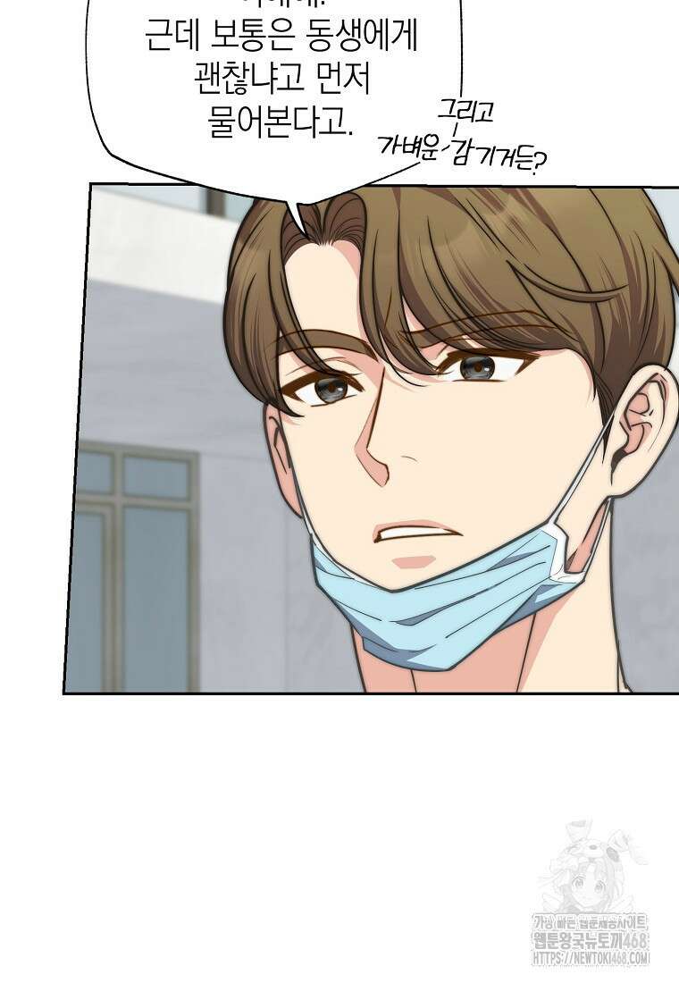 맛있는 세 끼 - 저스트 더 투 오브 어스 77화 35