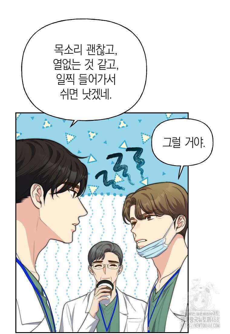 맛있는 세 끼 - 저스트 더 투 오브 어스 77화 36