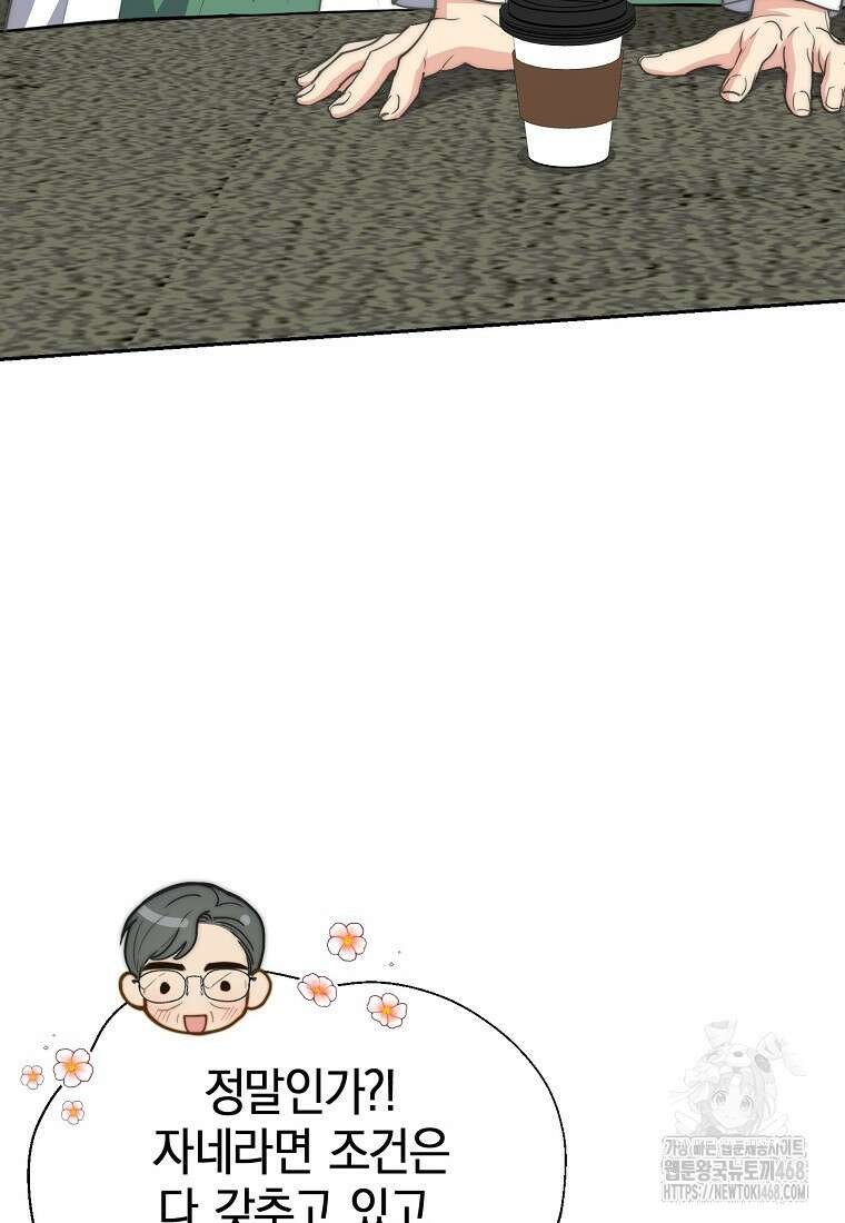 맛있는 세 끼 - 저스트 더 투 오브 어스 77화 40