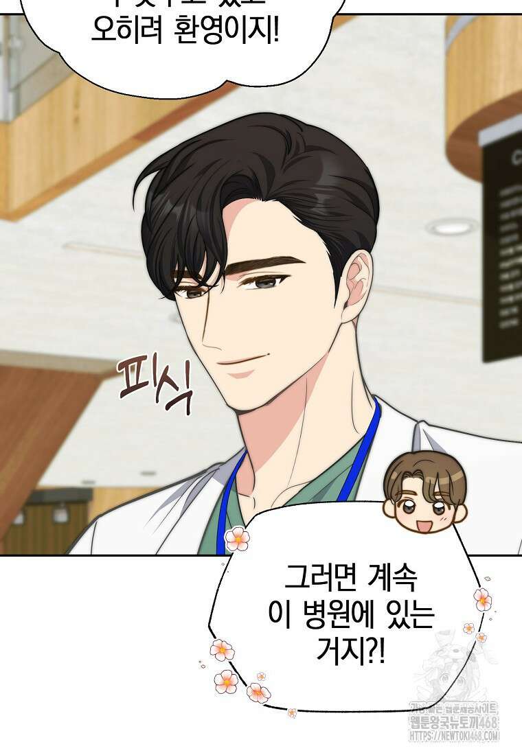 맛있는 세 끼 - 저스트 더 투 오브 어스 77화 41