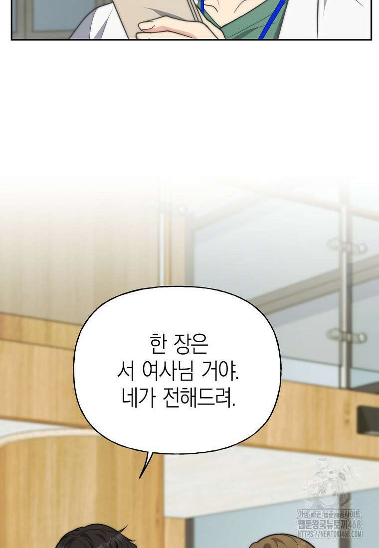 맛있는 세 끼 - 저스트 더 투 오브 어스 77화 47