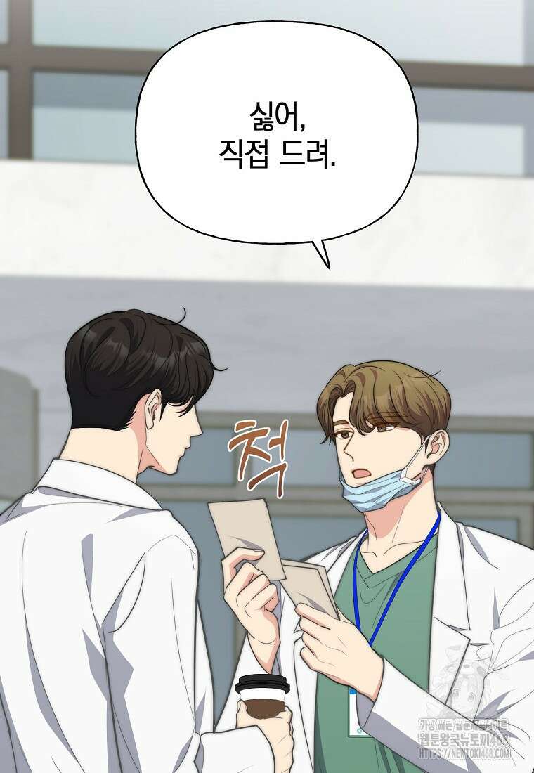 맛있는 세 끼 - 저스트 더 투 오브 어스 77화 50