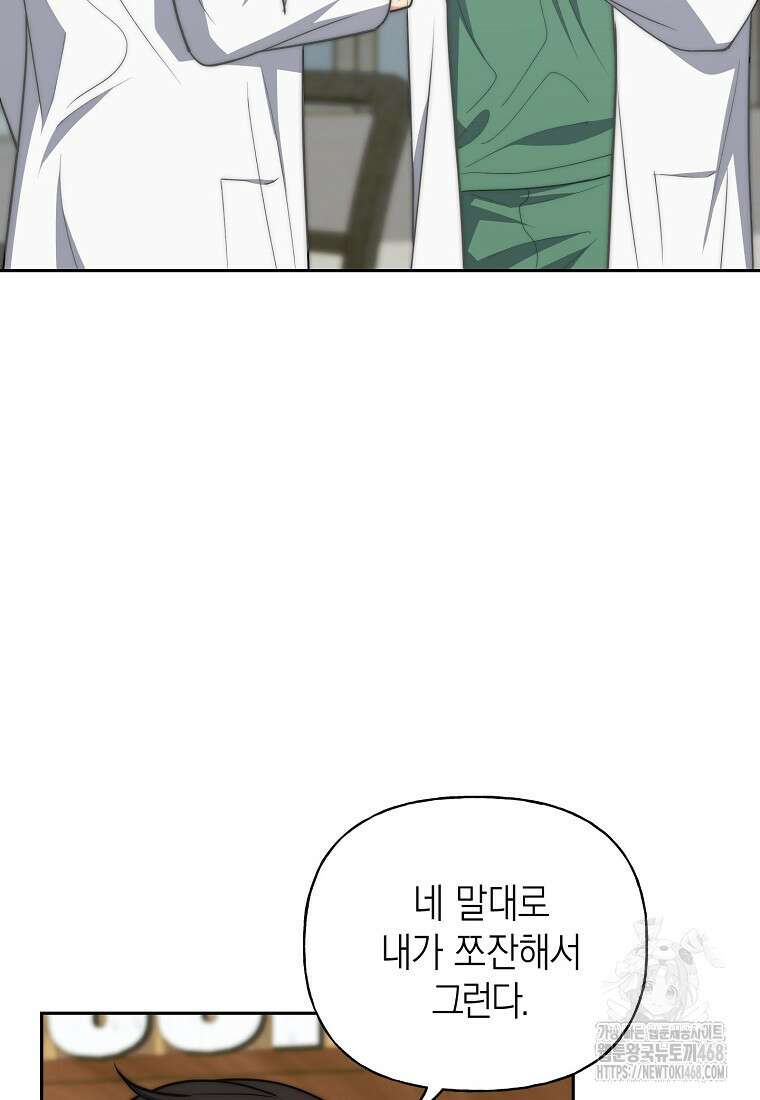 맛있는 세 끼 - 저스트 더 투 오브 어스 77화 51