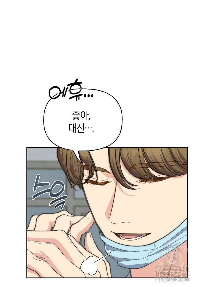 맛있는 세 끼 - 저스트 더 투 오브 어스 77화 54