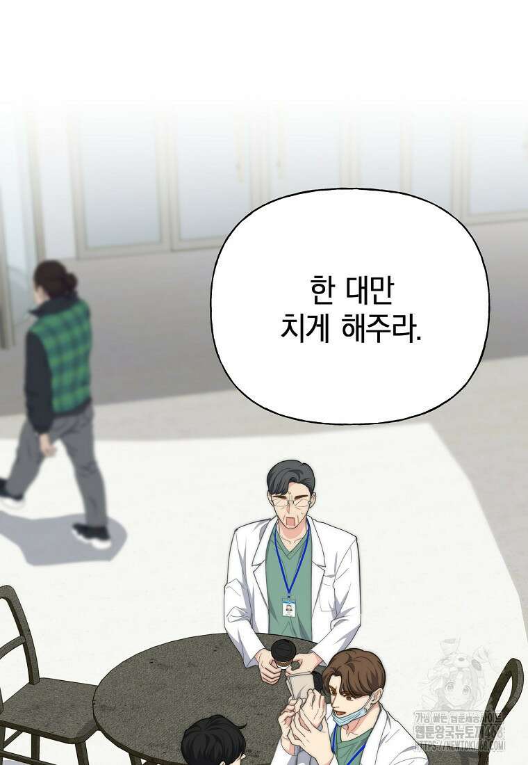 맛있는 세 끼 - 저스트 더 투 오브 어스 77화 55