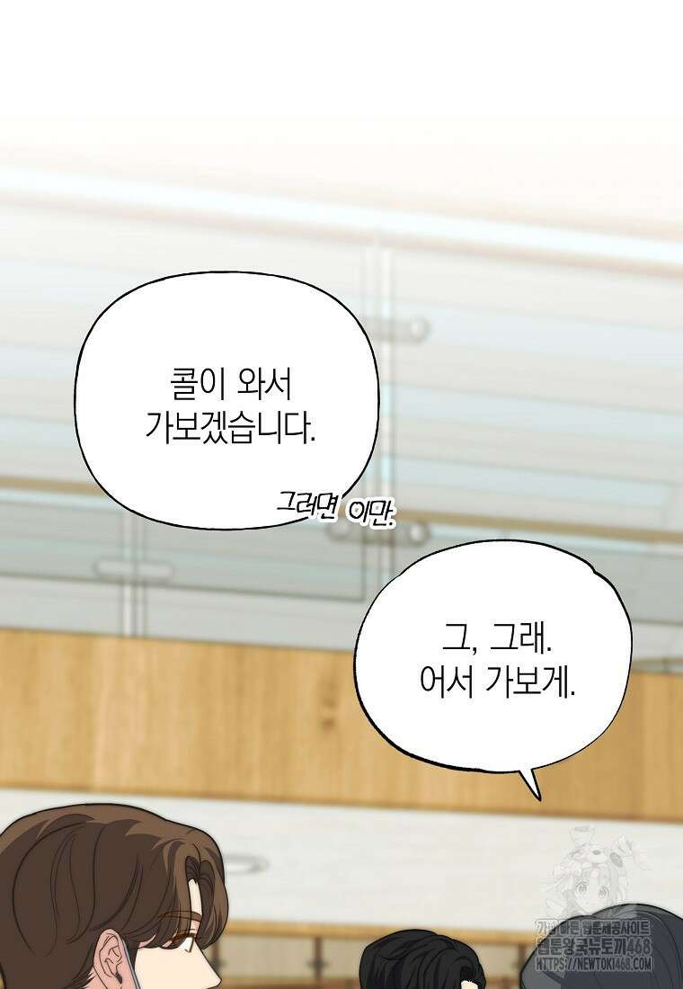 맛있는 세 끼 - 저스트 더 투 오브 어스 77화 58