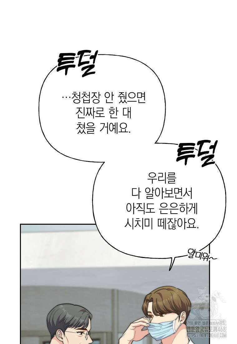 맛있는 세 끼 - 저스트 더 투 오브 어스 77화 60