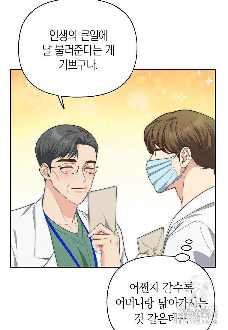 맛있는 세 끼 - 저스트 더 투 오브 어스 77화 63