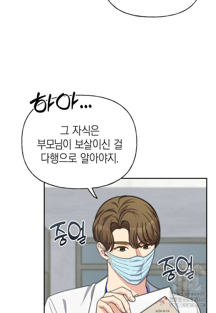 맛있는 세 끼 - 저스트 더 투 오브 어스 77화 64