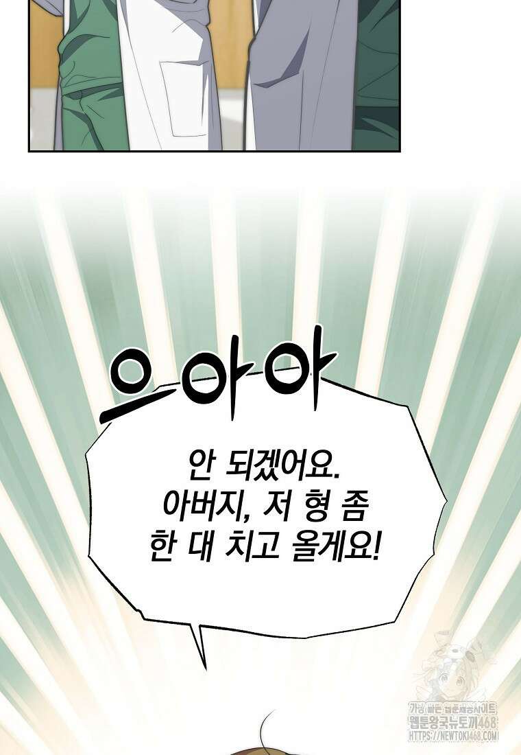 맛있는 세 끼 - 저스트 더 투 오브 어스 77화 67