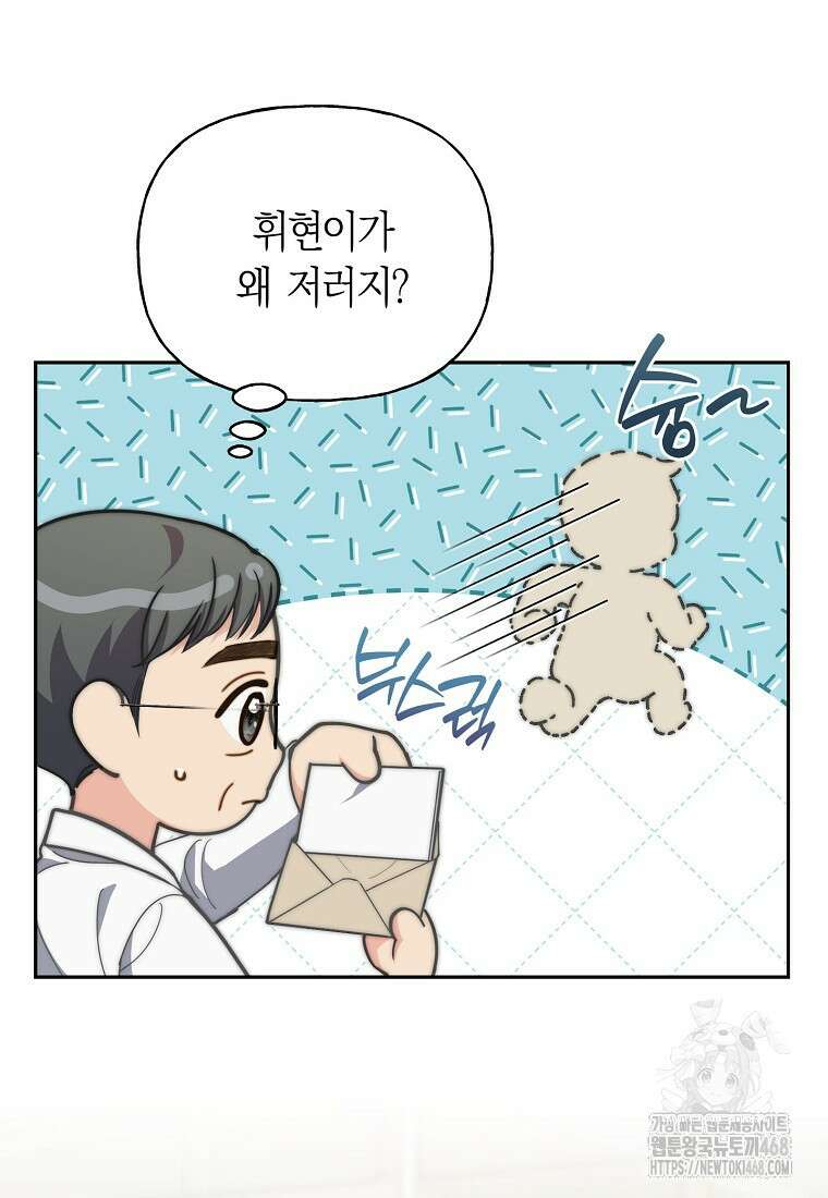 맛있는 세 끼 - 저스트 더 투 오브 어스 77화 69