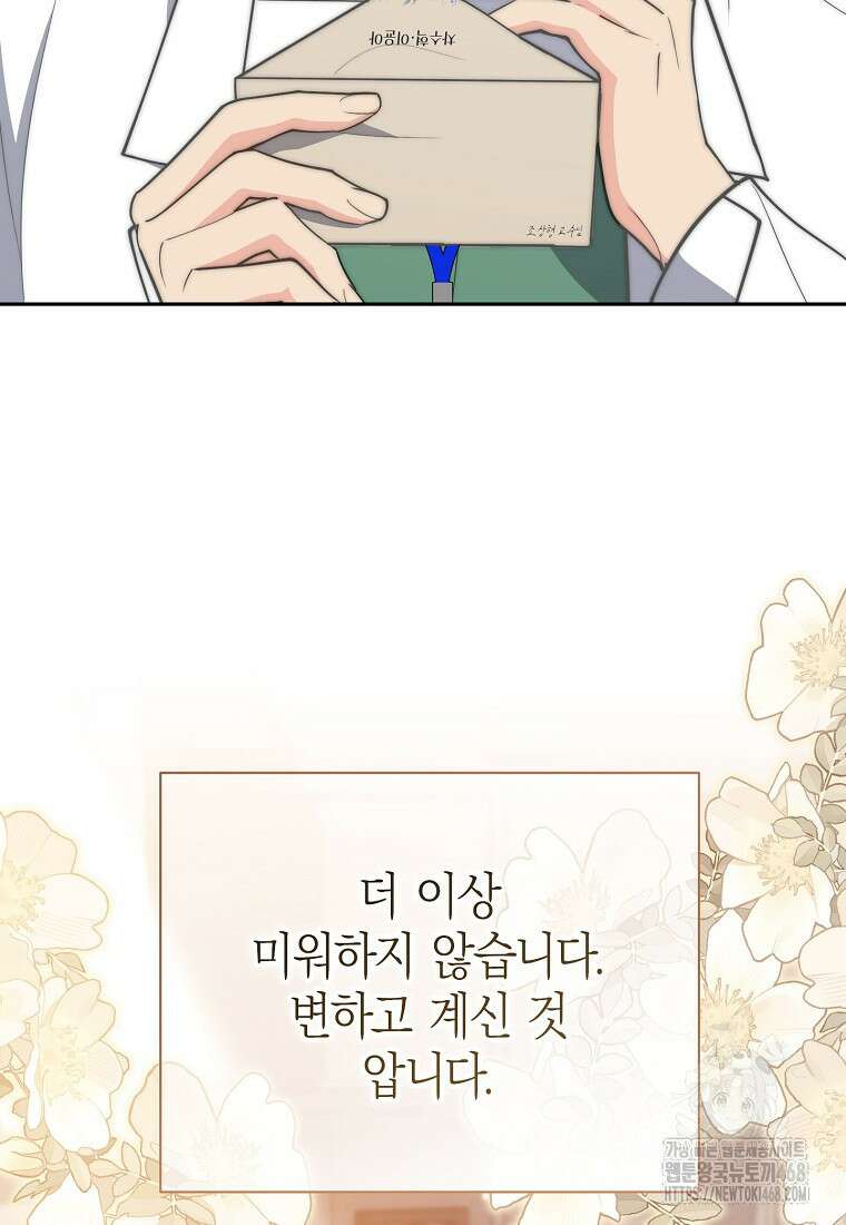 맛있는 세 끼 - 저스트 더 투 오브 어스 77화 71