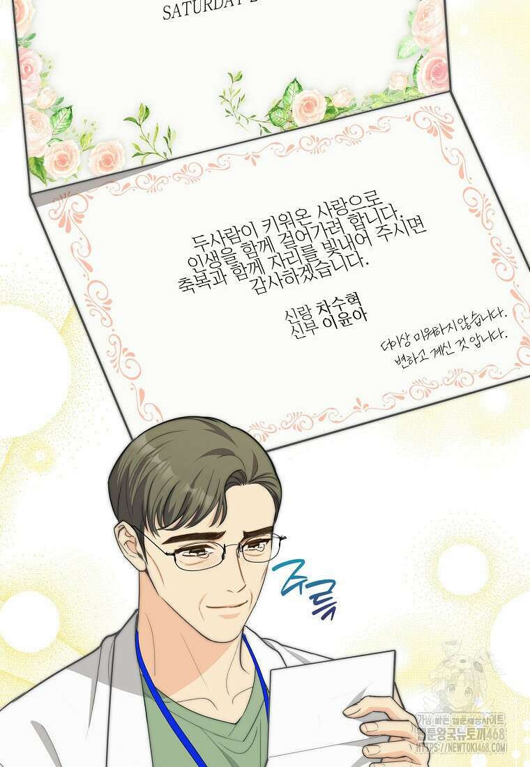 맛있는 세 끼 - 저스트 더 투 오브 어스 77화 75