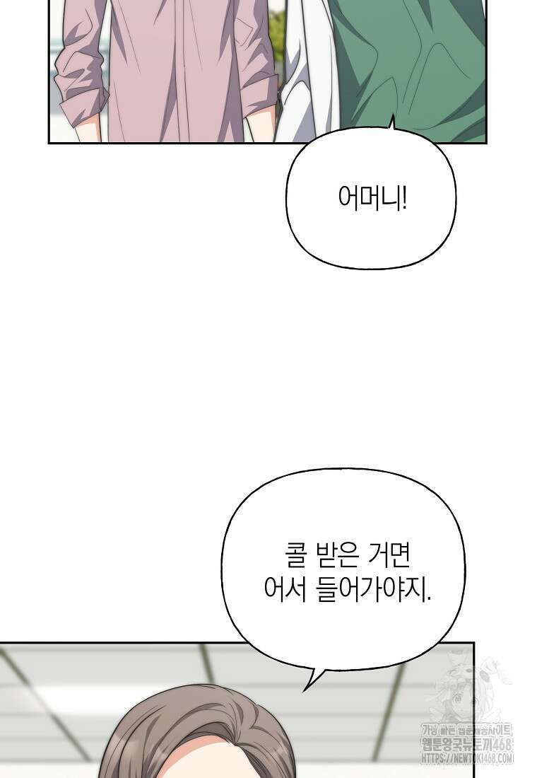 맛있는 세 끼 - 저스트 더 투 오브 어스 77화 81