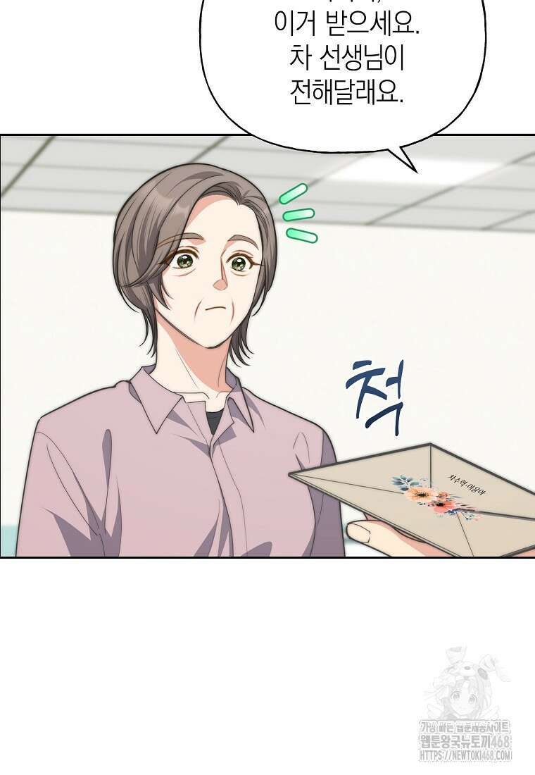 맛있는 세 끼 - 저스트 더 투 오브 어스 77화 84