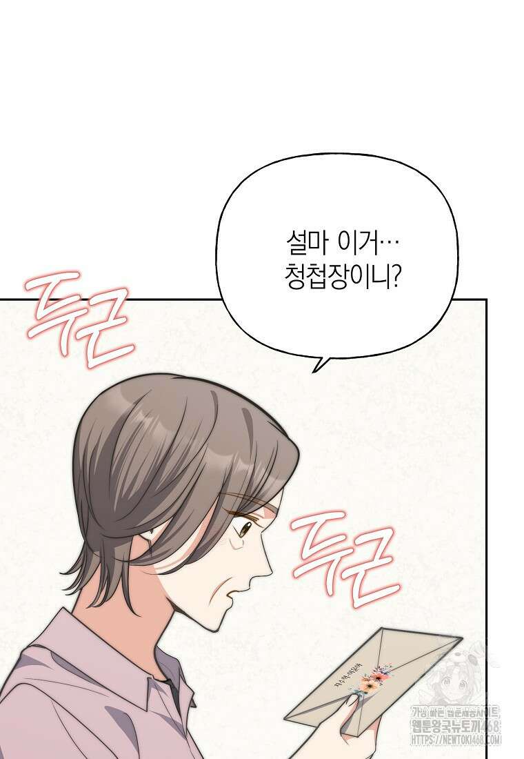 맛있는 세 끼 - 저스트 더 투 오브 어스 77화 85