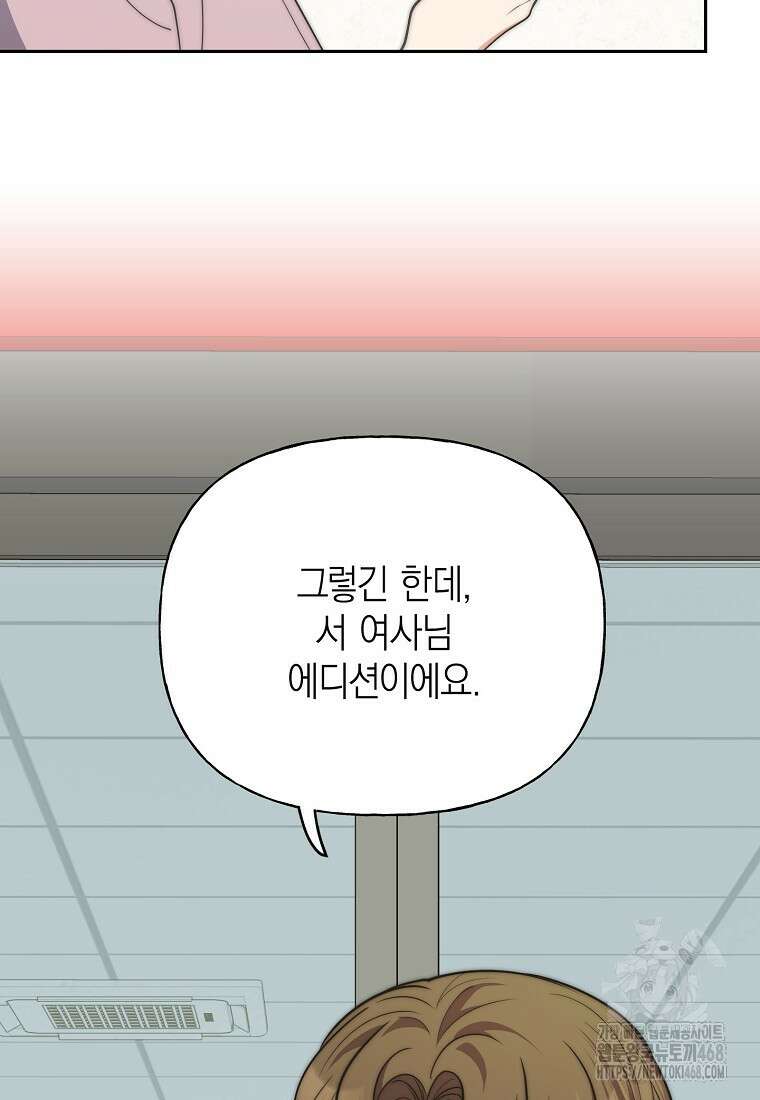맛있는 세 끼 - 저스트 더 투 오브 어스 77화 86