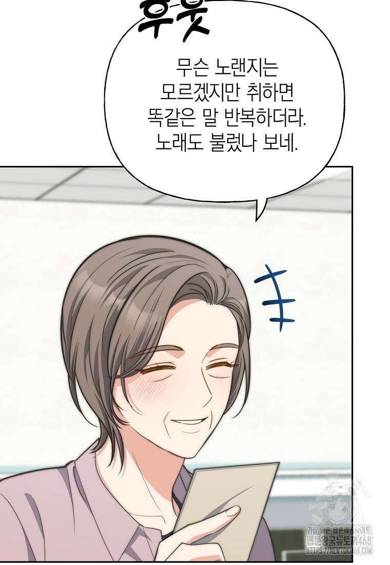 맛있는 세 끼 - 저스트 더 투 오브 어스 77화 89
