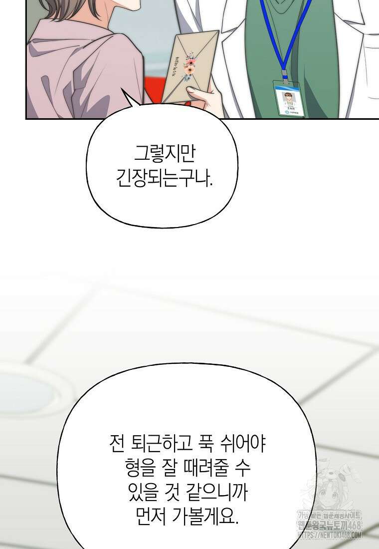 맛있는 세 끼 - 저스트 더 투 오브 어스 77화 91
