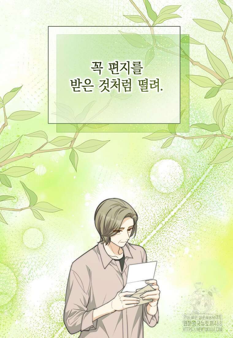 맛있는 세 끼 - 저스트 더 투 오브 어스 77화 95