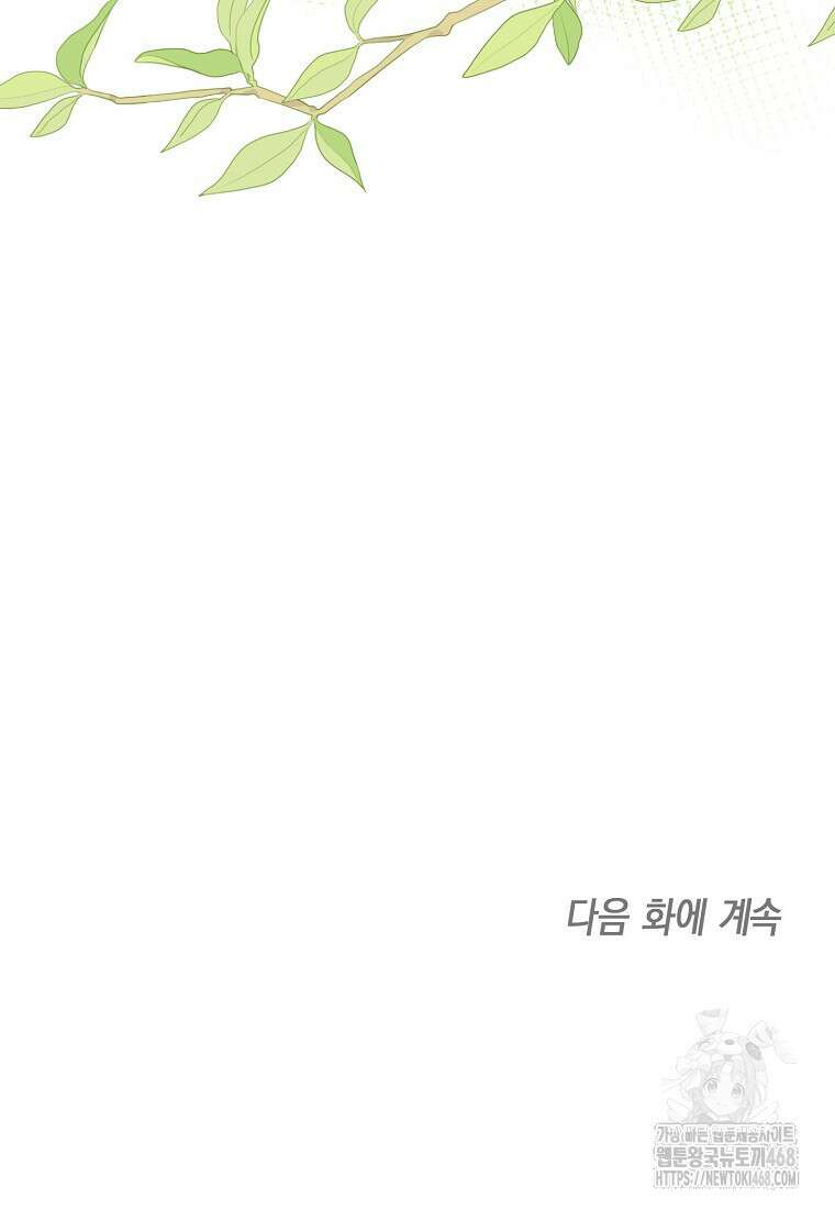 맛있는 세 끼 - 저스트 더 투 오브 어스 77화 97