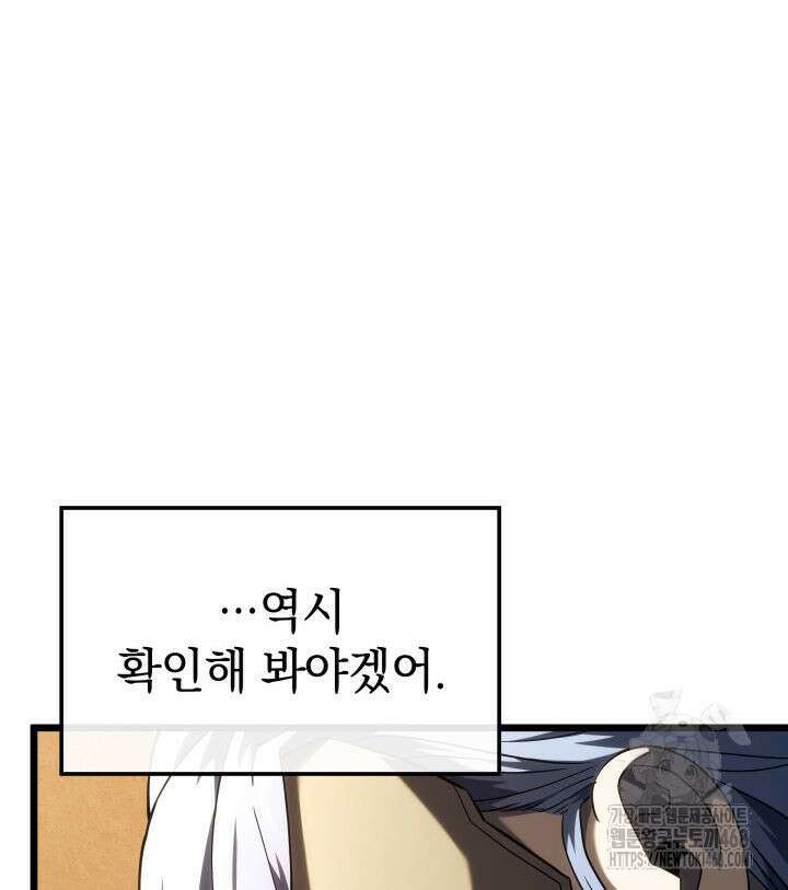 철혈검가 사냥개의 회귀 102화 17