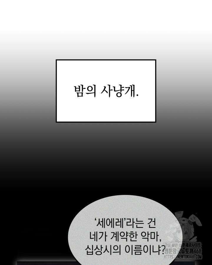 철혈검가 사냥개의 회귀 102화 19