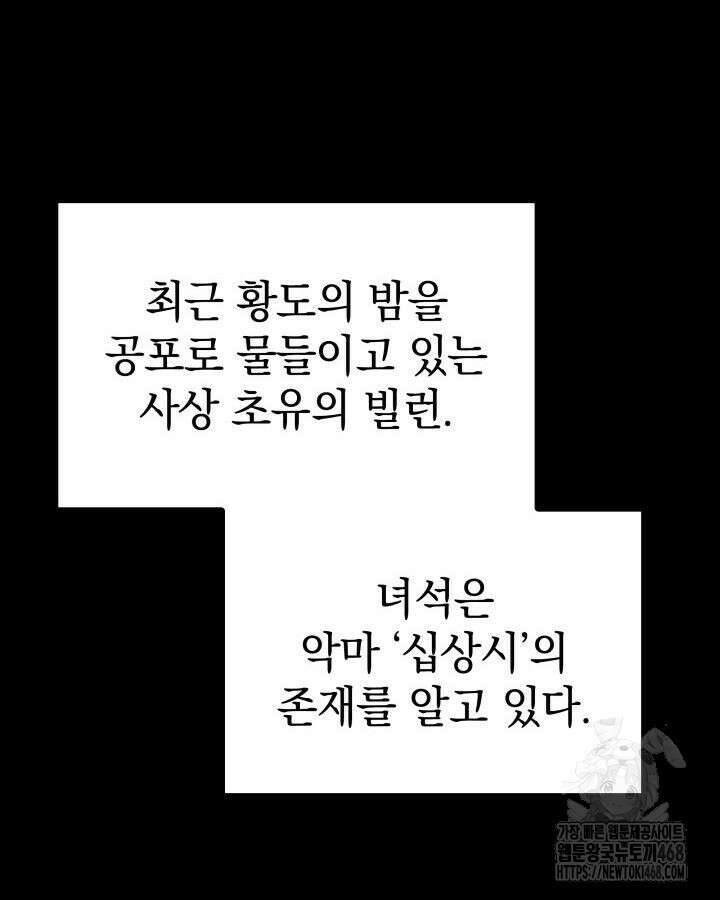 철혈검가 사냥개의 회귀 102화 22