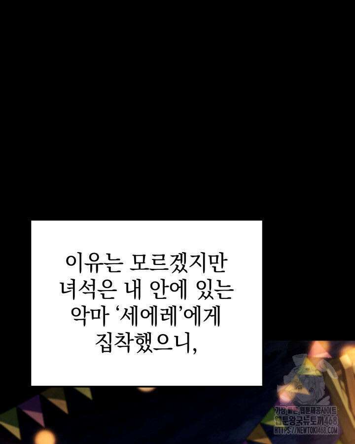 철혈검가 사냥개의 회귀 102화 23
