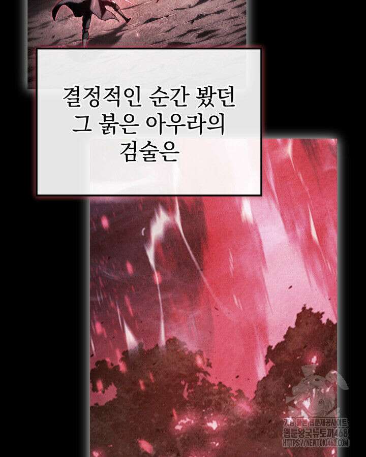 철혈검가 사냥개의 회귀 102화 28