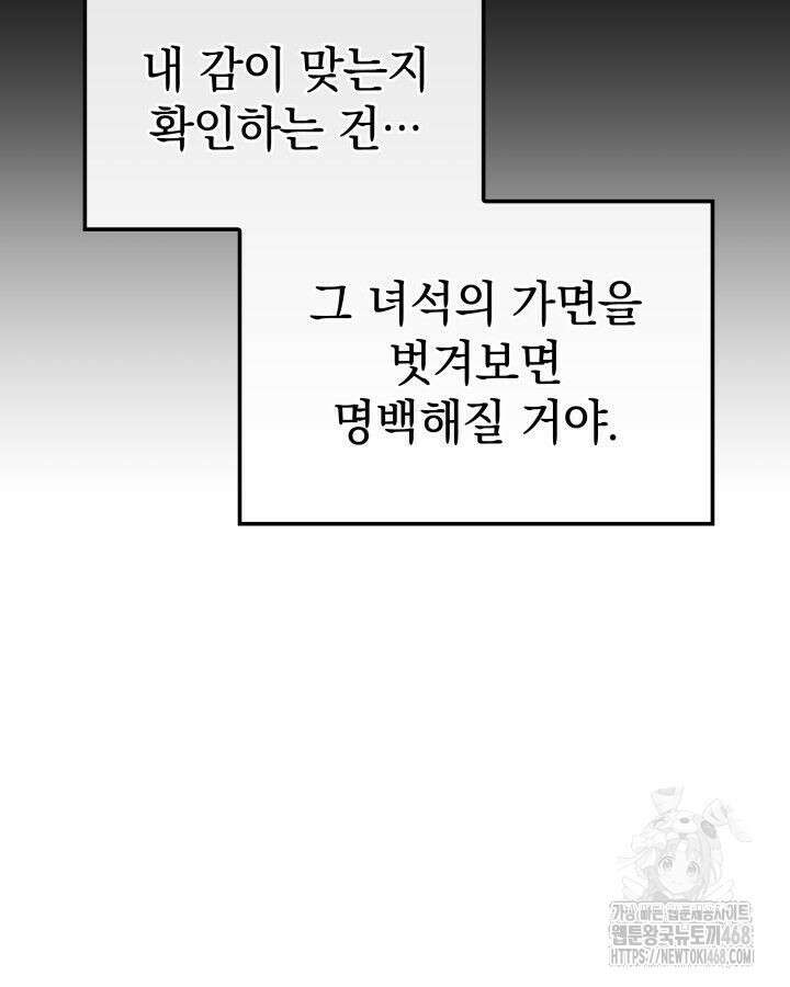철혈검가 사냥개의 회귀 102화 30
