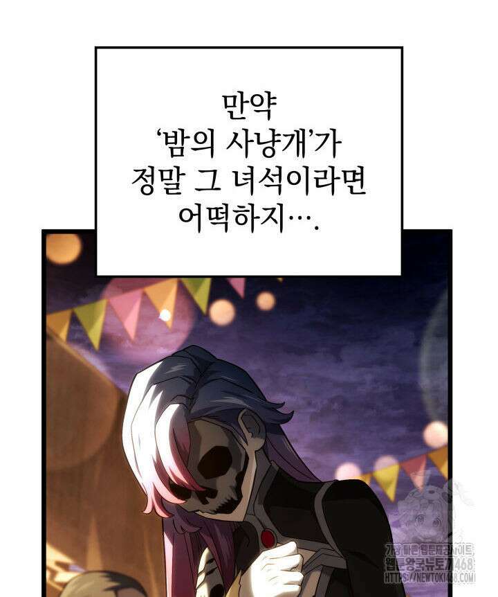 철혈검가 사냥개의 회귀 102화 31