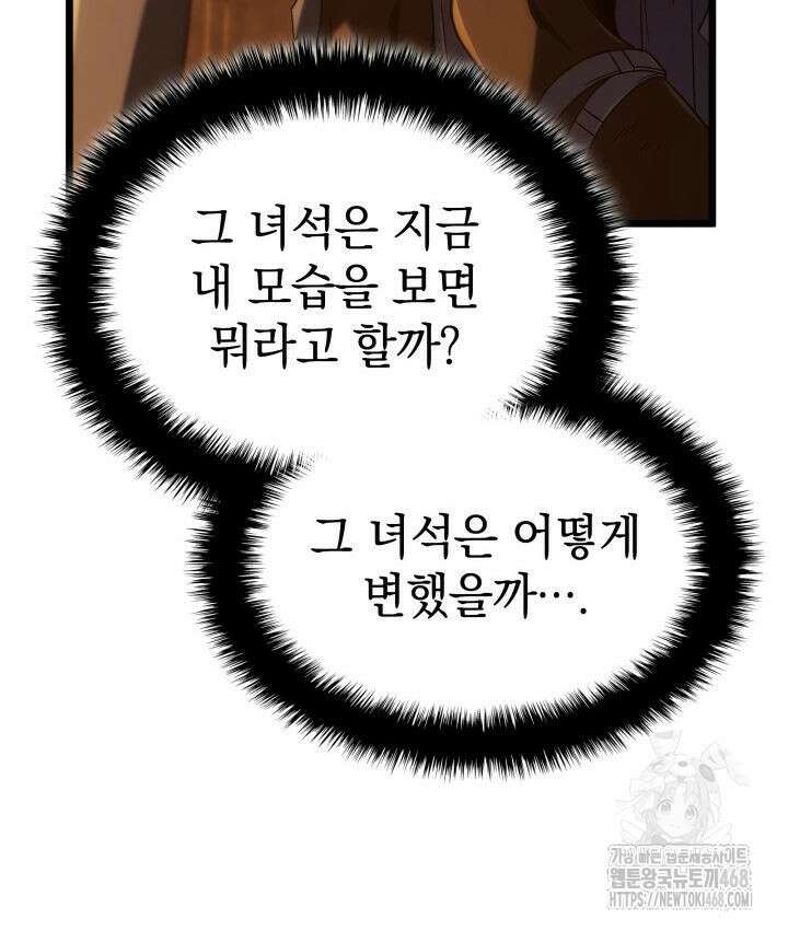 철혈검가 사냥개의 회귀 102화 33