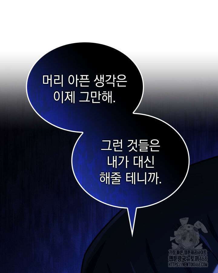 철혈검가 사냥개의 회귀 102화 36