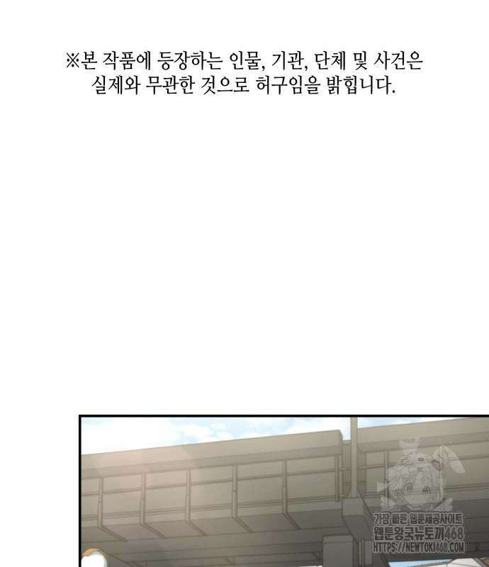 축구재능 다 내꺼 84화 2
