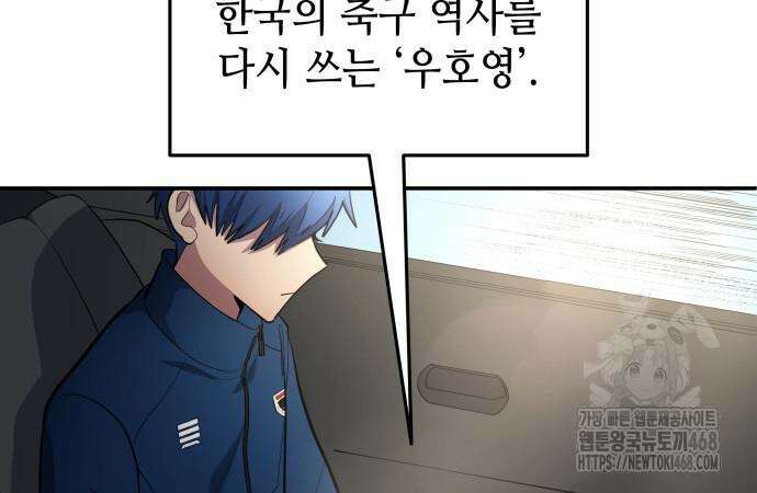 축구재능 다 내꺼 84화 4