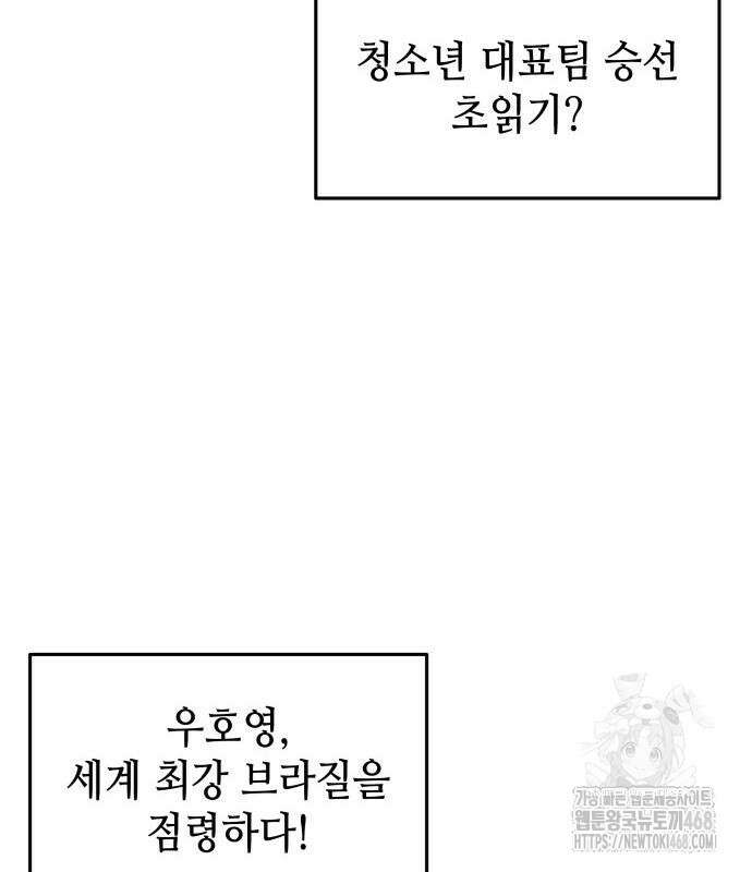 축구재능 다 내꺼 84화 6