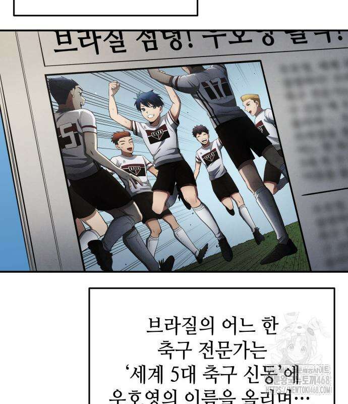 축구재능 다 내꺼 84화 7