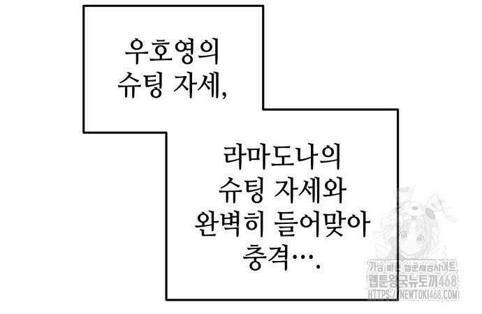 축구재능 다 내꺼 84화 9