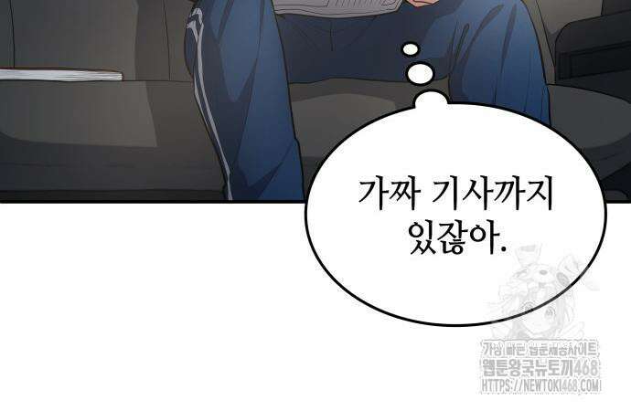 축구재능 다 내꺼 84화 13