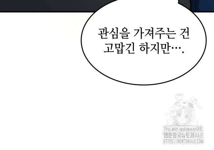 축구재능 다 내꺼 84화 16