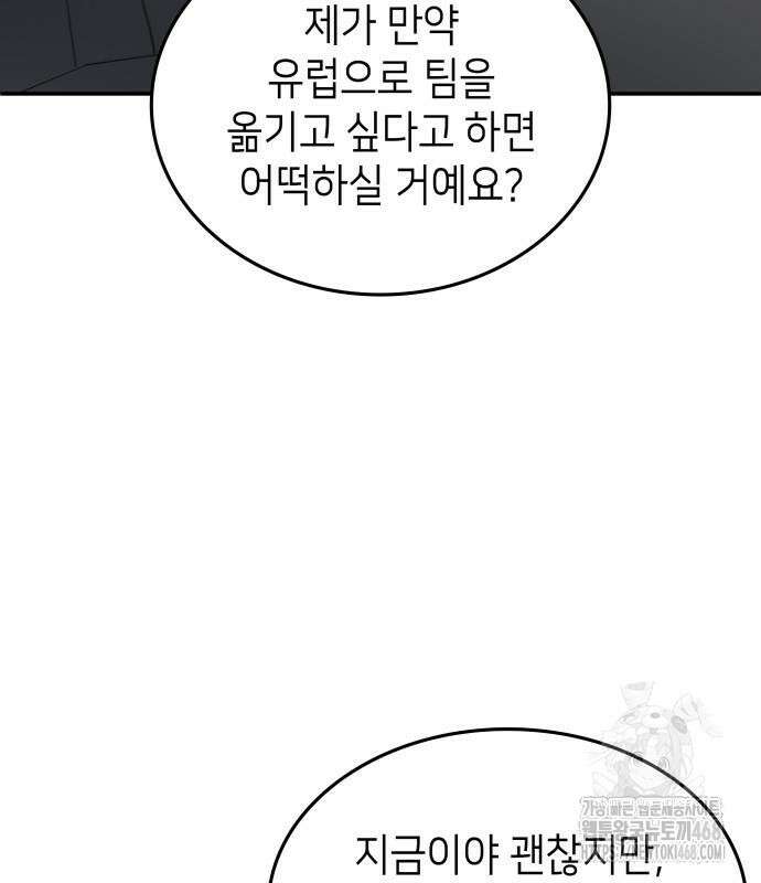 축구재능 다 내꺼 84화 18