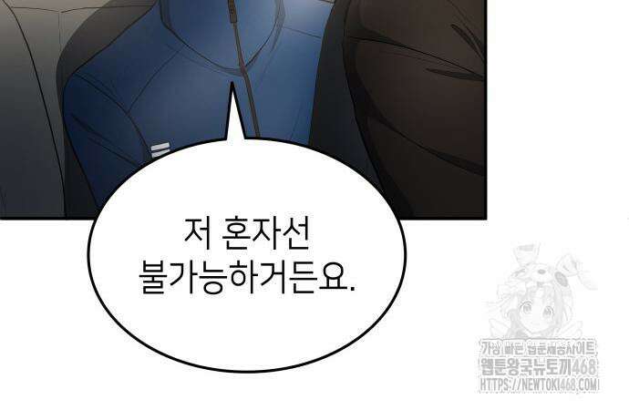축구재능 다 내꺼 84화 20