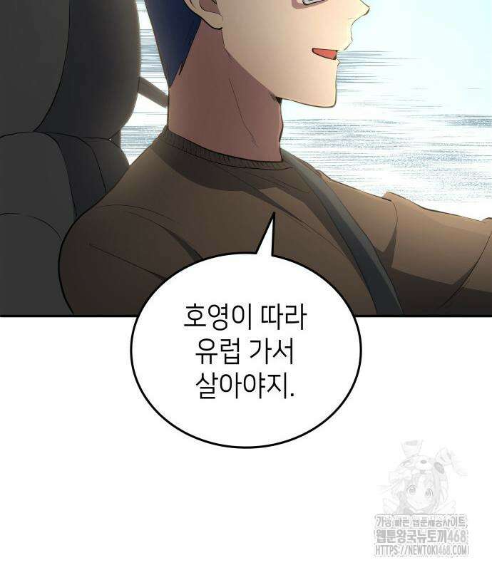 축구재능 다 내꺼 84화 22