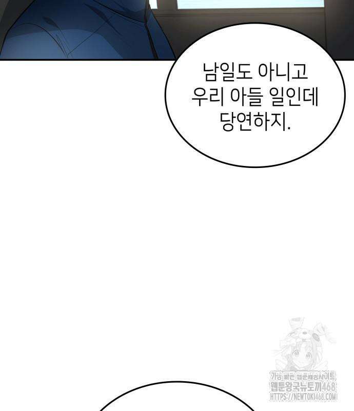 축구재능 다 내꺼 84화 25