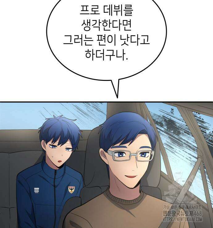 축구재능 다 내꺼 84화 26